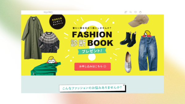 フェリシモのキャンペーン「FASHION診断BOOK」を日本服装心理学協会代表理事・久野が監修しました